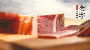 金字火腿切片。