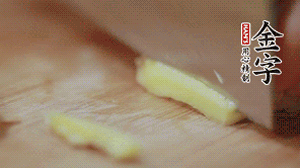 生姜切絲、小米椒切圈。