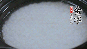 大火煮開后轉(zhuǎn)小火，將米飯煮至8分熟。