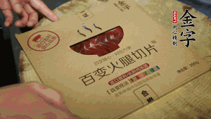金字百變火腿切成小片。（百變火腿薄薄一片，能在短時間內(nèi)釋放鮮味。）