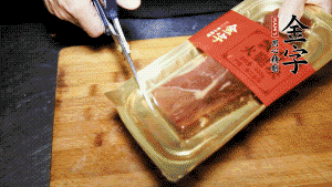 金字火腿塊取出包裝，切成小片。