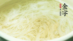 鍋中清水煮沸后，放入面條，用金字火腿高湯、生抽調味，面條8成熟時加入牛肉粒同煮。