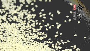 生芝麻炒至出香味，呈現(xiàn)略微金黃色。（不用加油，小火慢慢地煸炒，用手捻一下就能捻碎就說(shuō)明炒熟了。）