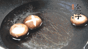 把胡蘿卜塊、香菇放入鍋中，加適量水、金字火腿高湯、白胡椒粉、生抽、料酒、白糖煮沸，煮至食材8成熟（根據(jù)口味適當(dāng)放鹽，金字火腿高湯能讓湯汁鮮味升級(jí)）。