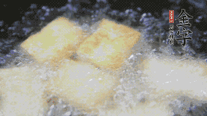 鍋中倒入油，油燒熱，豆腐塊放入油中炸至外面呈現(xiàn)淺黃色，撈出后，再?gòu)?fù)炸至金黃色。（經(jīng)過(guò)復(fù)炸后，豆腐塊表面是脆的，而里面還是嫩的）