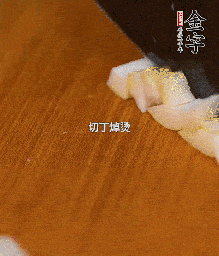 春筍剝殼洗凈、切丁，放入鍋中焯燙后撈出瀝干；鮮香菇、咸肉分別切小丁。