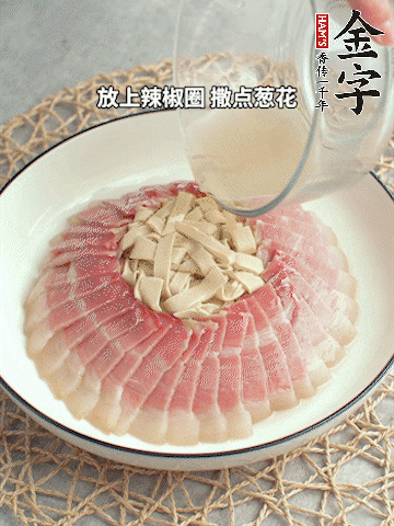 出鍋后倒扣一下，淋上蒸出的湯汁，撒上辣椒圈、蔥花。