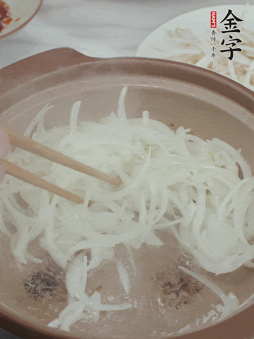 砂鍋燒油，下洋蔥絲爆香。