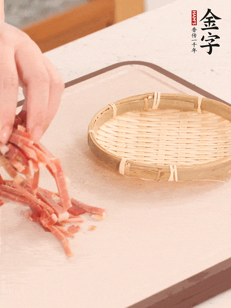 金字火腿切絲。