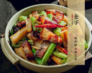 醬肉藕條煸豆角